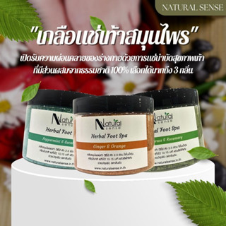 Foot Spa Salt  เกลือแช่เท้า ขัดเท้า ดอกเกลือผสมผงสมุนไพร กลิ่นอโรม่า (400g)