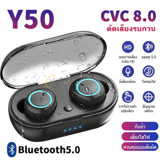 September Y50 tws หูฟังบลูทูธ Bluetooth 5.0 หูฟัง หูฟังไร้สาย 9D สเตอริโอ  กันน้ำ  หูฟังกีฬา