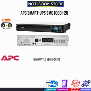 APC Smart-UPS SMC1000I-2U-3Y//ประกัน3yOnsite