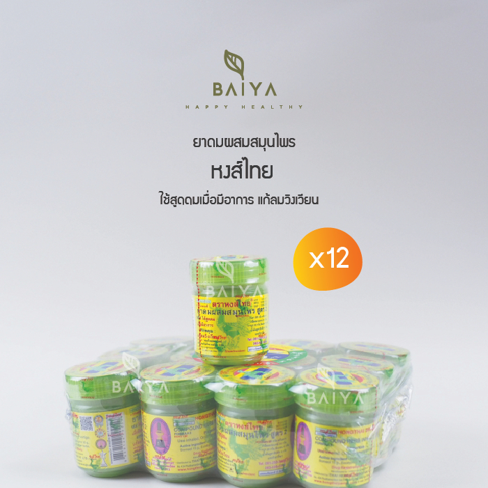 ยาดมหงส์ไทย ยาดมผสมสมุนไพร สูตร 2 ขนาด 2 ออนซ์ / 12 ขวด "สุดคุ้ม" (ขวดใหญ่)
