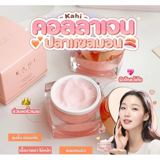 ✅พร้อมส่ง/ของแท้💯✅ ครีมคอลลาเจนปลาแซลมอนเข้มข้น ผิวโกลใสเด้งลดริ้วรอย🧡 Kahi wrinkle bounce core cream 50ml