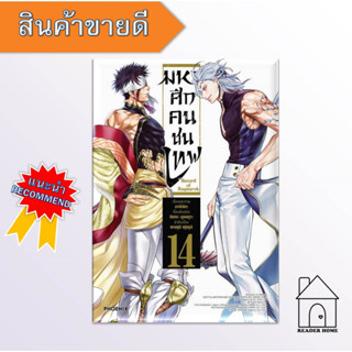 หนังสือมหาศึกคนชนเทพ 14 (Mg)#มังงะ-MG,อาจิจิกะ,PHOENIX-ฟีนิกซ์  #มังงะ #Manga