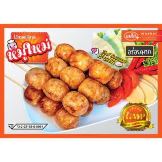 ไส้กรอกอีสาน ตรา แม่ไก่ แบบเสียบไม้ 🍡 รสหมูต้นตำหรับ 910 กรัม/แพ็ค