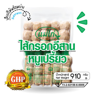 ไส้กรอกอีสาน เสียบไม้ ตราแม่ไก่ รสชาติ หมูเปรี้ยว น้ำหนัก 910 กรัม/ แพ็ค