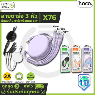 HOCO X78 สายชาร์จ 3 หัว มีตลับเก็บ สำหรับ iOS, Micro, Type-C จ่ายไฟสูงสุด 2A ชาร์จพร้อมกัน 3 เครื่อง 3in1 hc1