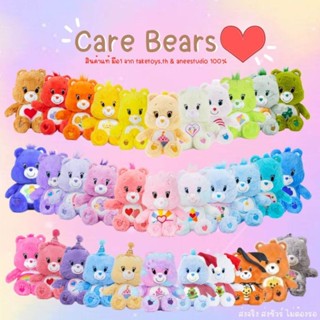 Care Bears 25 cm.และ 45 cm. (ตุ๊กตาแคร์แบร์ ลิขสิทธิ์แท้) ตุ๊กตาสะสม ของขวัญหมีแทนใจ