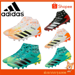 【บางกอกสปอต】Adidasส่งจากกรุงเทพ รองเท้าสตั๊ด รองเท้าฟุตบอลที่ราคาถูกที่สุดในนี้ รองเท้าฟุตบอล รองเท้าสตั๊ดหุ้มข้อ ยี่ห้อ