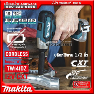 MAKITA รุ่น TW141DZ บล็อกไร้สาย 1/2 หุน 12V แรงบิด145nm ขนาดเล็ก กะทัดรัด น้ำหนักเบา (ตัวเปล่า+กล่องกระดาษ) TW141