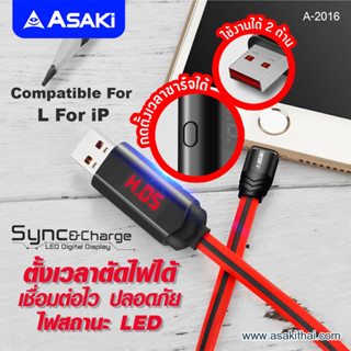 Asaki Charging Cable สายชาร์จและซิงค์ข้อมูล หน้าจอ LED แสดงผลกระแสไฟ USB to L สำหรับ IP รุ่น A-2016 -ประกัน 1 ปี