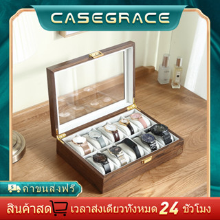 Casegrace 10 ช่องใส่นาฬิกาไม้กล่องใส่นาฬิกาขนาดใหญ่ที่ใส่เครื่องประดับไม้นาฬิกาออแกไนเซอร์