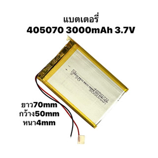 แบตเตอรี่ 405070 3.7v 3000mAh Lithium Polymer Li-Po li ion Battery cells For MP3 MP4 MP5 GPS PSP Battery DIY