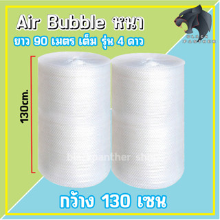 แบ่งขาย กันกระแทก แอร์บับเบิ้ล ตัดแบ่ง ( หน้ากว้าง 65 ) ขนาด 3, 5,10 เมตร Air Bubble