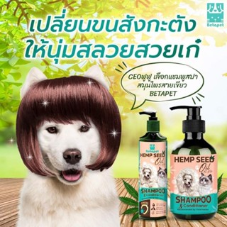 betapet แชมพูอาบน้ำสำหรับสัตว์เลี้ยง