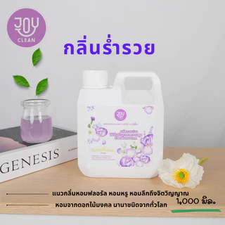 น้ำยาถูพื้นพรีเมี่ยม กลิ่นร่ำรวย สิริมงคล จอยคลีน หอมหรู เสริมพลังงานให้บ้านรับสิ่งดีๆ สะอาด แห้งไว สบายเท้า ปลอดภัย