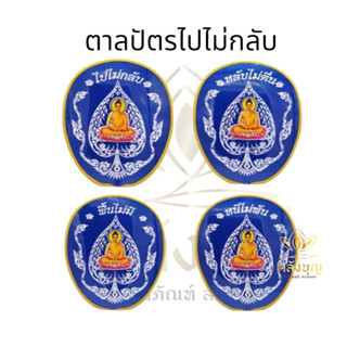 🙏🏻ตาลปัตรพระ ไปไม่กลับ หลับไม่ตื่น ฟื้นไม่มี หนีไม่พ้น