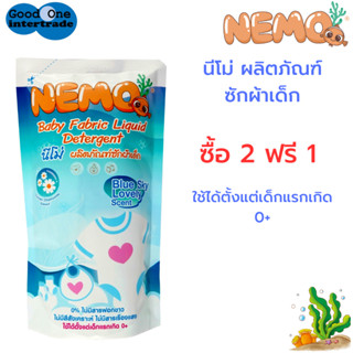 NEMO (นีโม่) ผลิตภัณฑ์ซักผ้าเด็ก 550 มล. ซื้อ 2 แถม 1