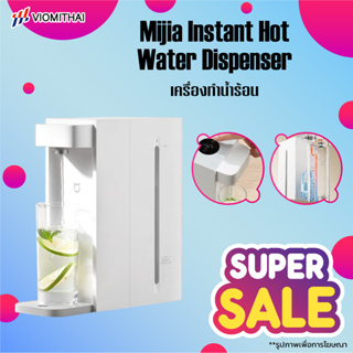 แหล่งขายและราคาXiaomi Instant Water Dispenser C1 Hot Water Dispenser เครื่องทําน้ำร้อน กาน้ำร้อน เครื่องทำน้ำร้อนน้ำอุ่นอาจถูกใจคุณ
