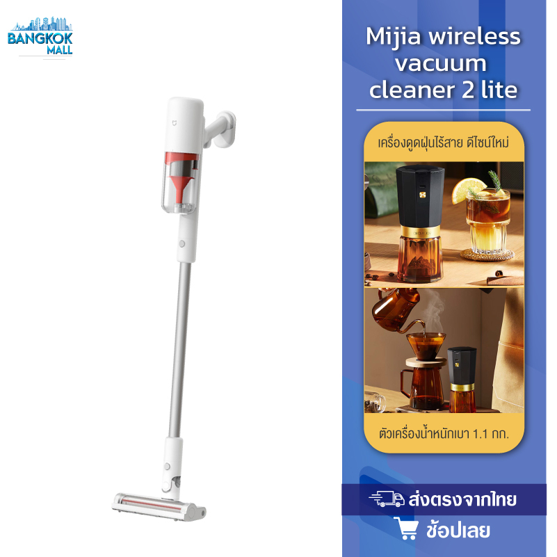Mijia Mi wireless Vacuum Cleaner 2 lite เครื่องดูดฝุ่นไร้สาย ไส้กรอง5ชั้น ประสิทธิภาพการกรองสูงสุด99.8%