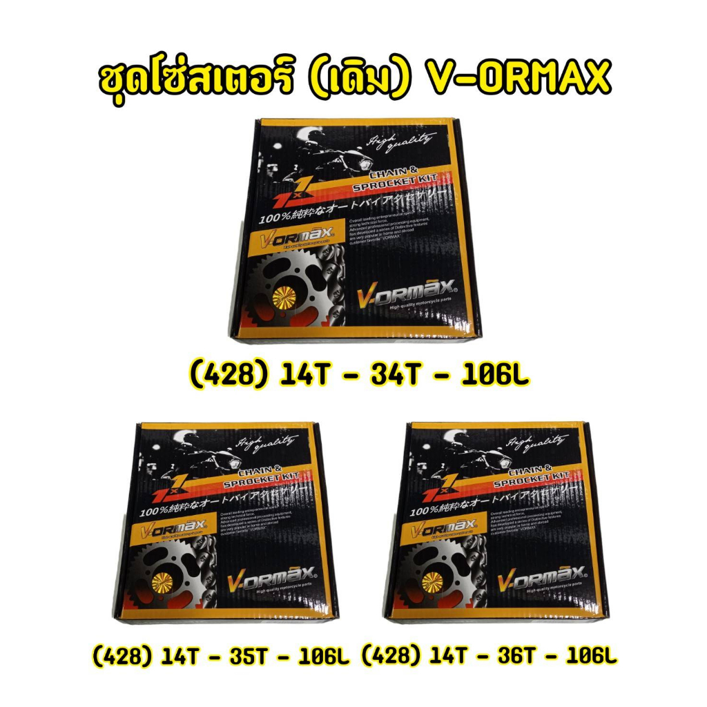 ครบชุด! ชุดโซ่สเตอร์เดิมเวฟ110i เวฟ125iวาฬ MSX เวฟ100s ubox2005 และ PT