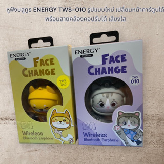 หูฟังบลูทูธ ENERGY TWS-010 รูปแบบใหม่ เปลี่ยนหน้าการ์ตูนได้ พร้อมสายคล้องคอปรับได้ เสียงใส