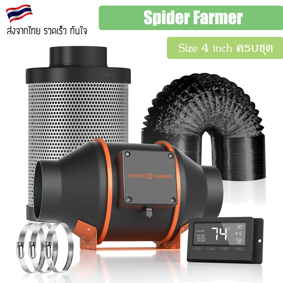 [ส่งฟรี] พัดลมดูดอากาศ Spider Farmer® 4 Inch 205CFM Inline Fan with Smart Controller, Carbon Filter &amp; Ducting Combo