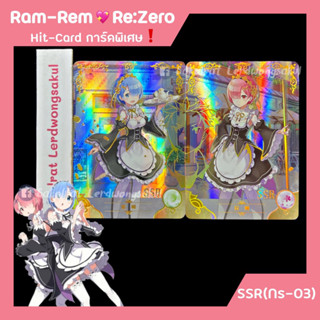 Rem-Ram 💖 RE:ZERO การ์ดคู่ CP และ FR 💖 การ์ดสะสม Goddess การ์ดเกม การ์ดการ์ตูน การ์ดอนิเมะ