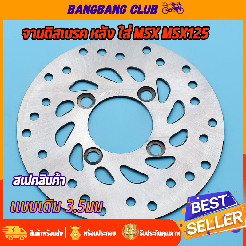 จานดิสเบรคเดิม CBR150 4รู จานดิสเบรคหลัง จานดิสเบรค จานดิสเบรค150 พร้อมส่ง ไม่ขึ้นสนิม
