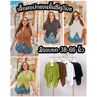 M150เสื้อครอปคอปกไซส์ใหญ่แขนสั้นดีเทลด้านหน้าชายแหลมยาว