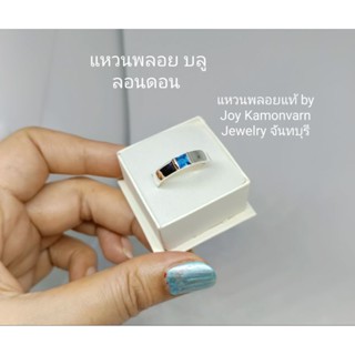 แหวนพลอยบลูลอนดอนเกรดสวยเงินแท้ชุบทองคำขาว