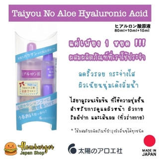 Limited🔥Taiyo No Aloe Hyaluronic Acid ไฮยารูรอนหลอดม่วงในตำนาน✨ แพคเกจลิมิเต็ดคิตตี้