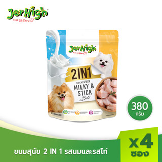 JerHigh เจอร์ไฮ ทูอินวัน รสมิลกี้และไก่ ขนมสุนัข 380 กรัม บรรจุ 4 ซอง