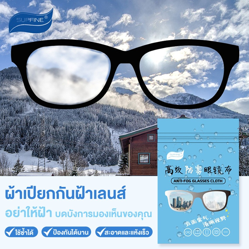 ALP Lens Cleansing Anti-Fogging ขายดีสุดๆ ผ้าเช็ดแว่นกันฝ้า ลดไอน้ำ ไม่ทำลายหน้าเลนส์ ใช้ได้ 300 ครั้ง ชิ้นรุ่น ALP-A013