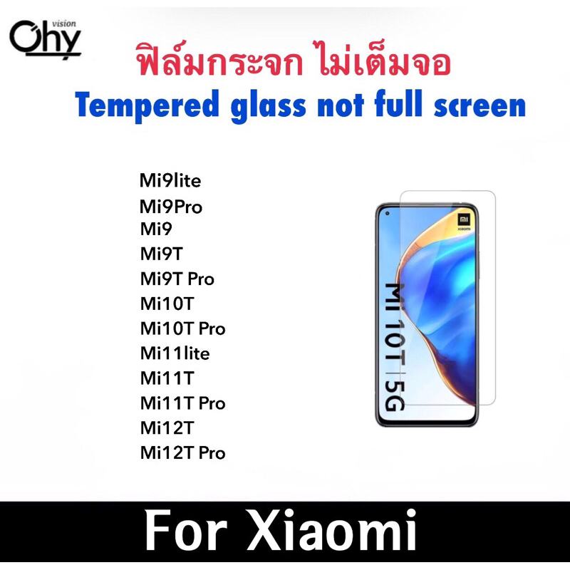 ฟิล์มกระจก ไม่เต็มจอ Xiaomi Mi9 Mi9lite Mi9Pro Mi9T Mi9Tpro Mi10T Mi10Tpro Mi11T Mi11Tpro Mi11lite M