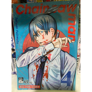 Chain saw man เล่ม 4 การ์ตูน มือ 1 พร้อมส่ง