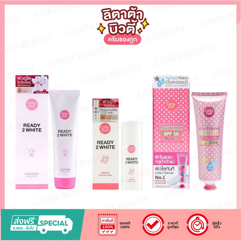 เคที่ดอลล์ เรดี้ทูไวท์ ไวท์เทนเนอร์ บอดี้โลชั่น Cathy Doll Ready 2 White Whitener Body Lotion 150 มล
