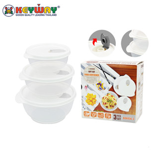 กล่องถนอมอาหาร ทรงกลม 3 ใบ/ชุด Food Storage Box 3 pcs/set : BOX456-3