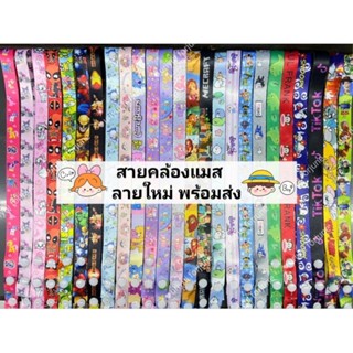 🎏สายคล้องแมส 🧶ถูกๆ พร้อมส่ง ( ลายเยอะ )⚡ส่งเร็วมาก ⚡[ลิ้งค์ที่ 1]