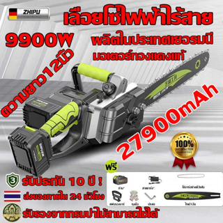 [รับประกัน 10ปี]  เลื่อยโซ่ไฟฟ้าไร้สาย 12 นิ้ว 9900W 29500mAh เครื่องตัด แบตเตอรี่ 1 ก้อน เลื่อยโซ่ไร้สา เครื่องตัดไม้