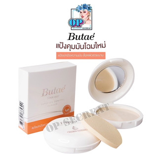 เเพ๊คเกจใหม่ แป้งพัฟ Butaé Super Oil Control 14 กรัม