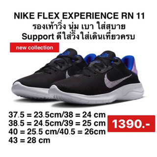 Nike Flex Experience Run 11 Next Nature รองเท้าวิ่งผู้หญิง [DD9283-006]