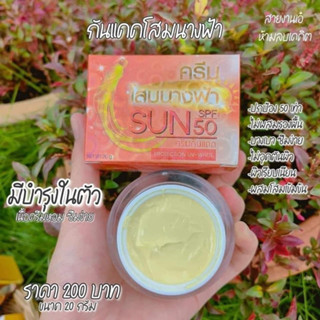 ครีมโสมนางฟ้า [กันแดด] Sun SPF 50 Premium Ginseng ครีมกันแดดโสมนางฟ้า 20 g.