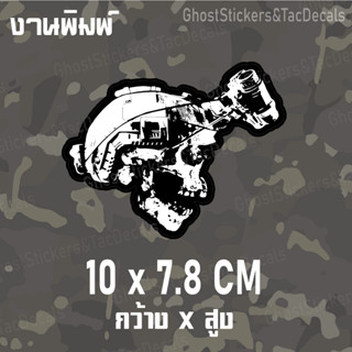 สติกเกอร์ โลโก้ กระโหลกขาว ดำ Sticker Skull แบบ 1 สไตล์Tactical ติดรถยนต์ มอเตอร์ไซค์ กล่องปืน