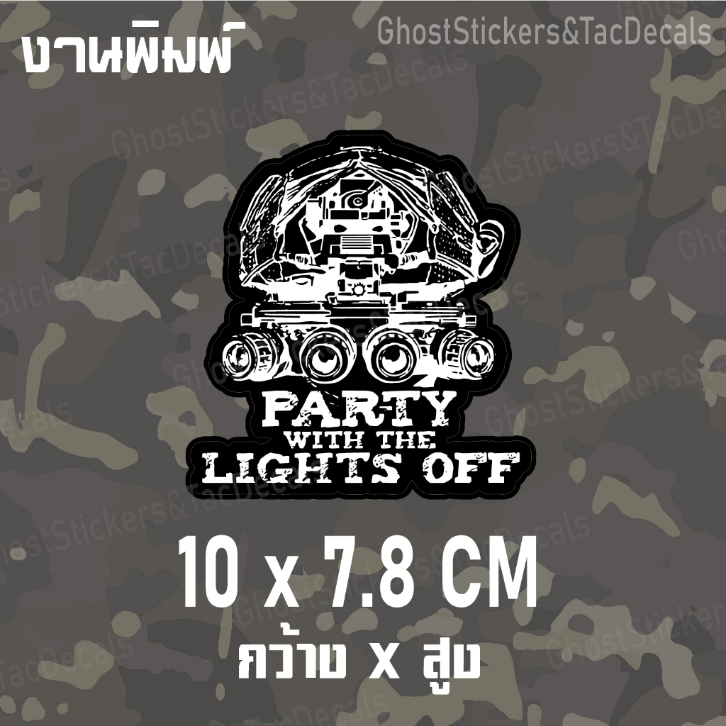 สติกเกอร์ โลโก้ Party with the light Sticker สไตล์Tactical ติดรถยนต์ มอเตอร์ไซค์ กล่องปืน