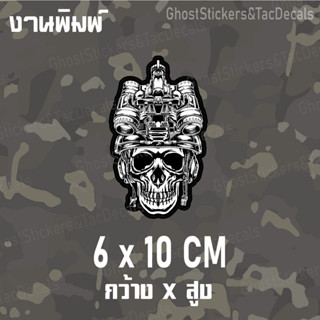 สติกเกอร์ โลโก้ กระโหลก Sticker Skull แบบ 2 สไตล์Tactical ติดรถยนต์ มอเตอร์ไซค์ กล่องปืน