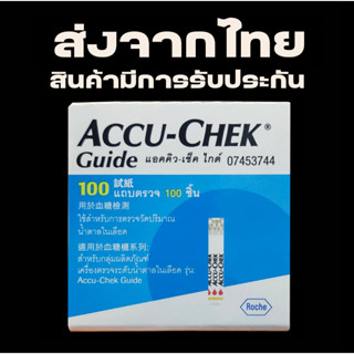 Accu Chek Guide (25/50/100 ชิ้น/กล่อง) /Accu-chek Guide/ (ประกันของแท้) #Accuchek #guide