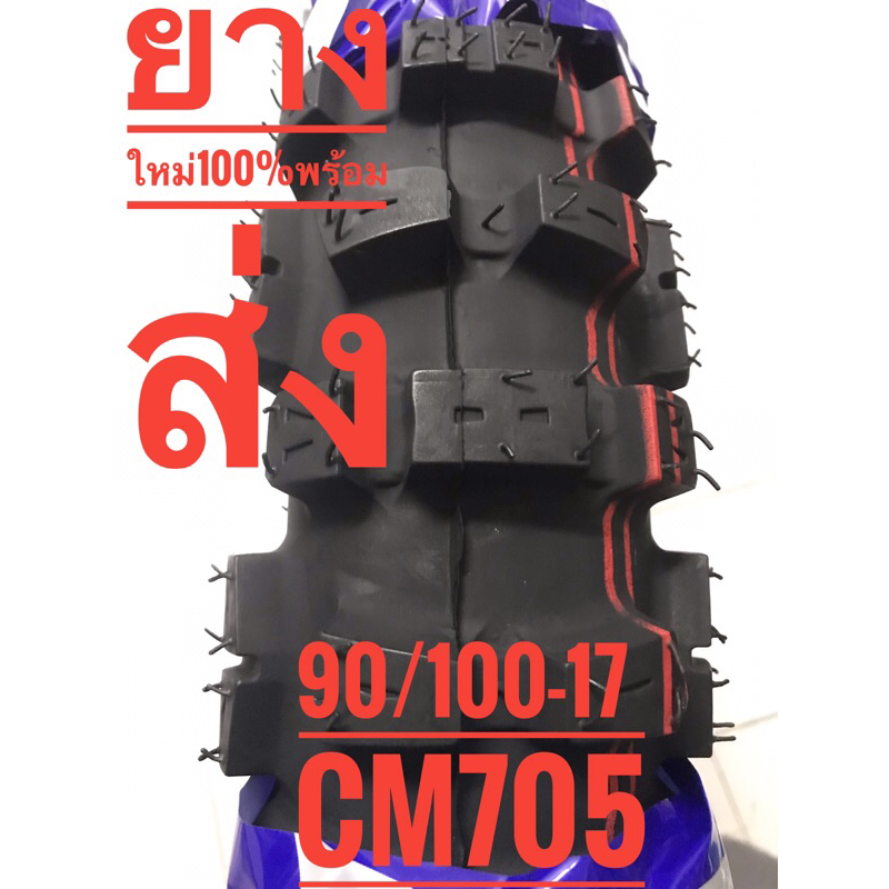 ยางวิบาก มอเตอร์ไซค์ขอบ17 CAMEL 90/100-17