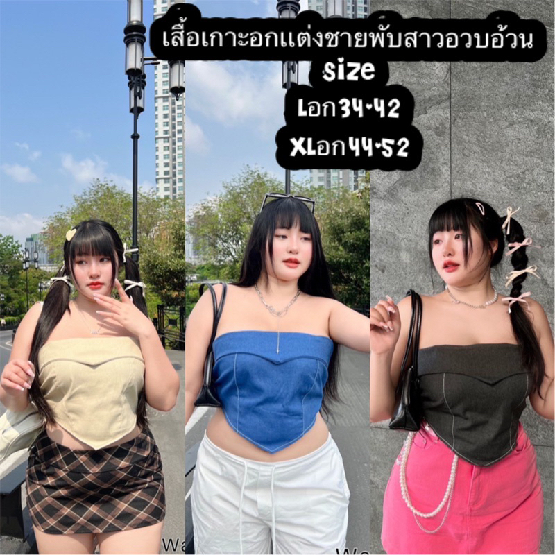 PLUSSIZE จัดโปรลดถูกที่สุด เสื้อเกาะอกเเต่งชายพับสาวอวบ (size 36-52)จัดโปรเเรง 2วันเท่านั้น