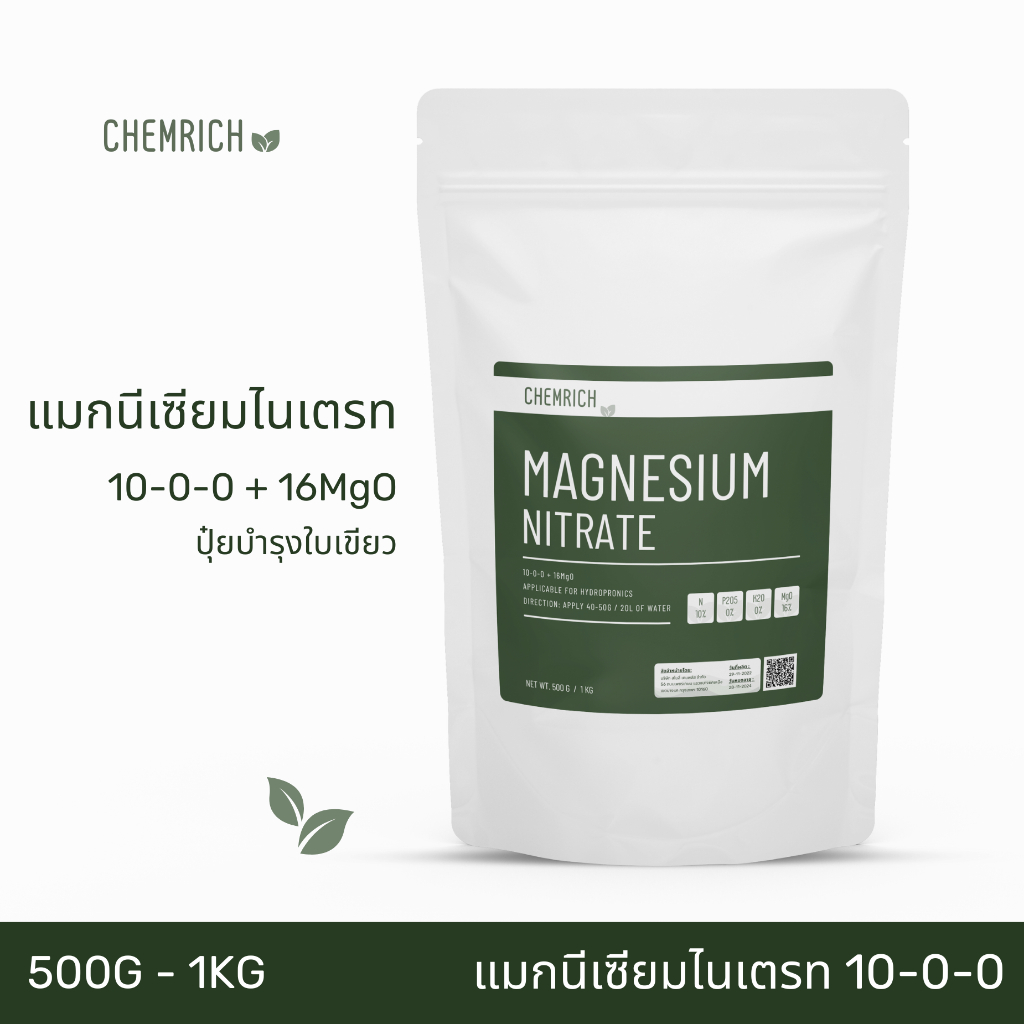 500G/1KG แมกนีเซียมไนเตรท 10-0-0 + 16MgO ปุ๋ยบำรุงใบ / Magnesium nitrate – Chemrich