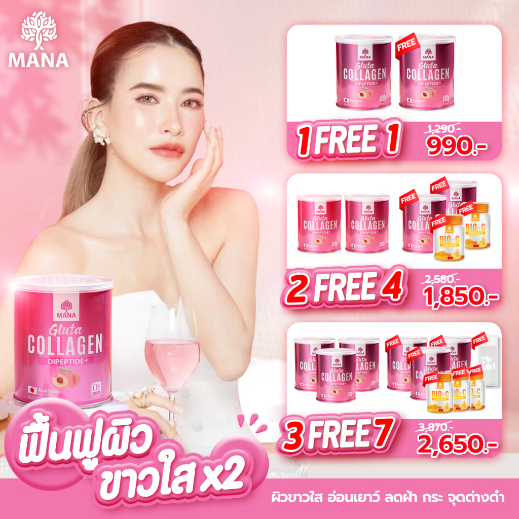 MANA Gluta Collagenมานา กลูต้า คอลลาเจน