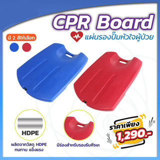 CPR Boardแผ่นรองปั๊มหัวใจผู้ป่วยกระดานฉุกเฉินแผ่นช่วยชีวิตกระดานปั้มหัวใจบอร์ดฉุกเฉินEmergency Boardแผ่นรองปั๊มหัวใจ